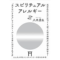 自分龍に目覚める [SX]スピリチュアルトランスフォーメーション | 八木