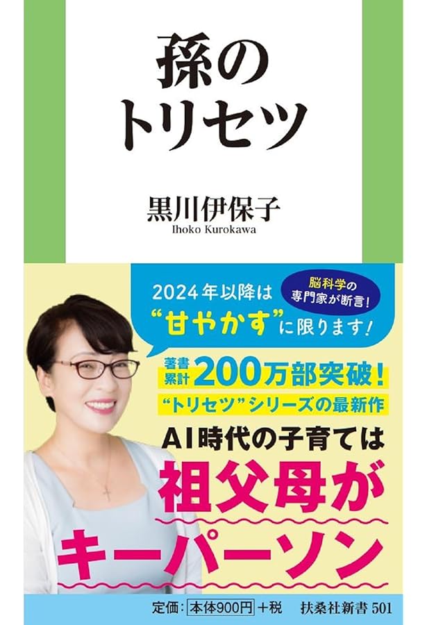 しあわせ脳」に育てよう! 子どもを伸ばす4つのルール | 黒川 伊保子