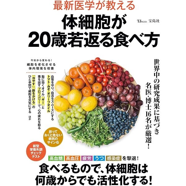 40歳からは食べ方を変えなさい!: 「体の糖化」に気をつければ、若く