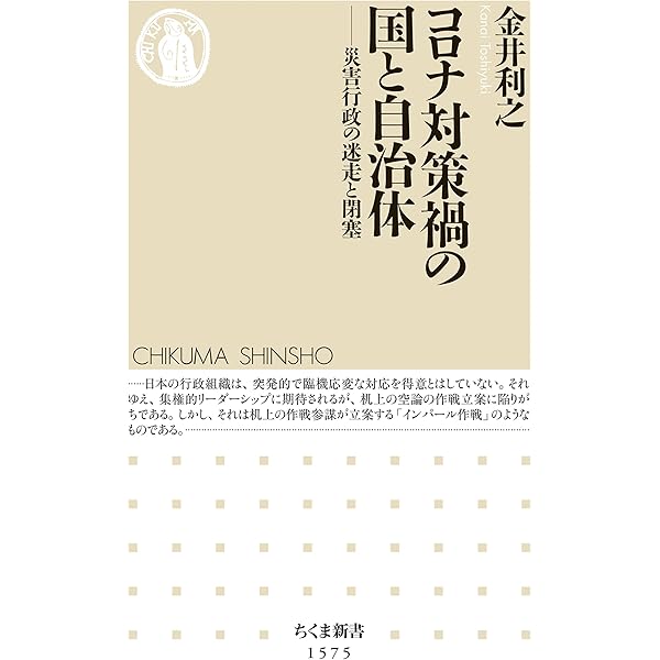 財政調整の一般理論/東京大学出版会/金井利之（単行本） Amazon.co.jp: 行政学講義 ──日本官僚制を解剖する (ちくま