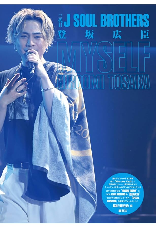 Amazon.co.jp: NOBODY KNOWS DVD付特別限定版 : 登坂 広臣: 本