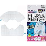 レック(LEC) トイレ の 便座裏 汚れ防止 シート (抗菌 抗ウイルス 99%以上) 尿ハネで増えるバイ菌に/日本製