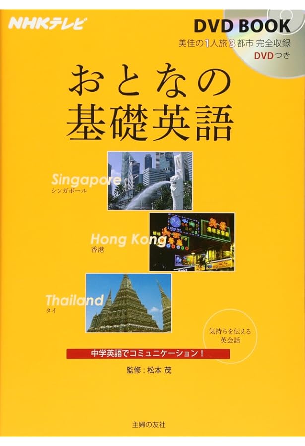 おとなの基礎英語オーストラリア編 おとなの基礎英語オーストラリア編 おとなの基礎英語オーストラリア編