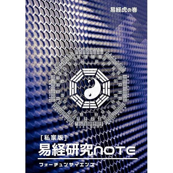 易経《説卦伝》完全解説: 八卦の本質と宇宙の法則を読み解く～古代中国