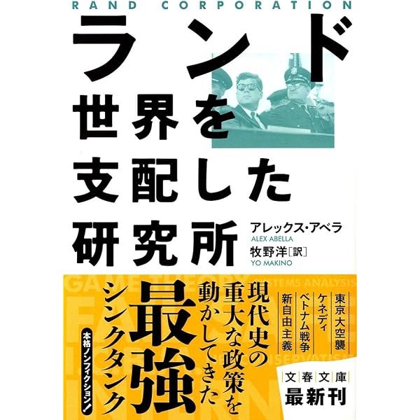 Amazon.co.jp: 世界の技術を支配する ベル研究所の興亡 : ジョン
