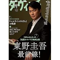 ダ・ヴィンチ 2022年10月号