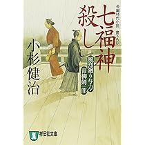 Amazon.co.jp: 夜烏殺し: 風烈廻り与力・青柳剣一郎 (祥伝社文庫