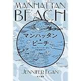 マンハッタン・ビーチ