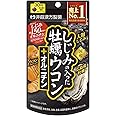 井藤漢方製薬 しじみの入った牡蠣ウコン+オルニチン 120粒 しじみエキス ウコンサプリメント ウコン サプリ