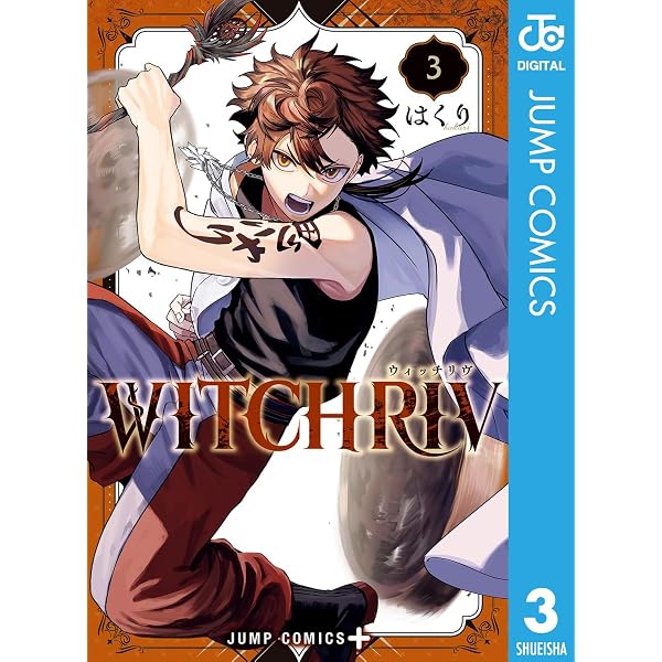 Amazon.co.jp: WITCHRIV 2 (ジャンプコミックスDIGITAL) eBook : は