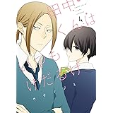 田中くんはいつもけだるげ（4） (ガンガンコミックスONLINE)