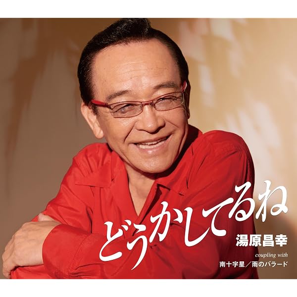Amazon.co.jp: 湯原昌幸 全曲集~幸せの回数~: ミュージック