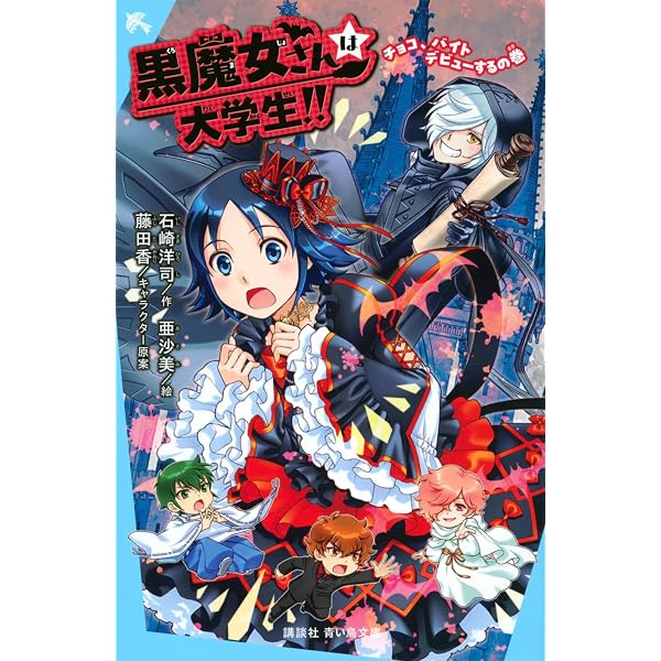 Amazon.co.jp: 青い鳥文庫「黒魔女さんが通る!!」セット(全21巻