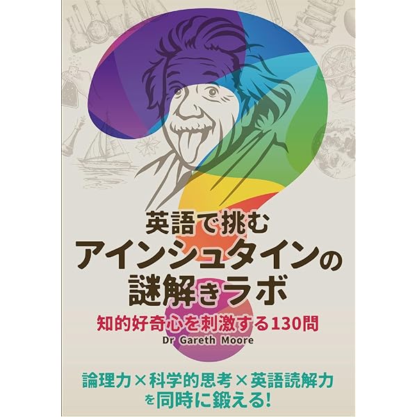 英語の謎はすべて解けた！ Amazon.co.jp: 謎解き英語deパズル 未知の惑星ミステリー: 英語で