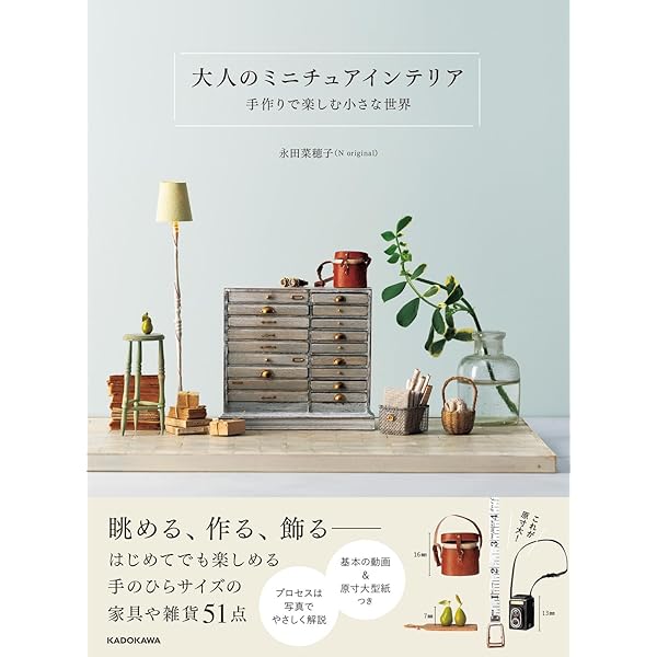 Amazon.co.jp: ドールハウスのミニチュア小物・壁と床の本: 全作品