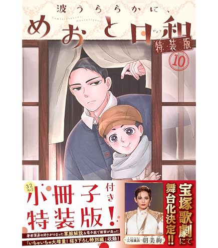 Amazon.co.jp: 波うららかに、めおと日和 全巻 1-10巻 10冊セット 全巻 
