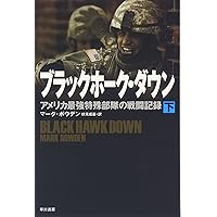 D-BOY  「ブラックホーク・ダウン」 D-BOY 「ブラックホーク・ダウン」 Amazon.co.jp: ブラック