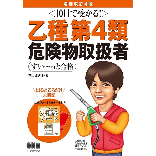 乙種4類危険物取扱者試験 令和8年版 | 公論出版 |本 | 通販 | Amazon