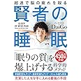 賢者の睡眠