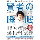 賢者の睡眠