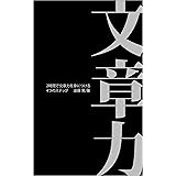 2時間で文章力を身につける4つのステップ