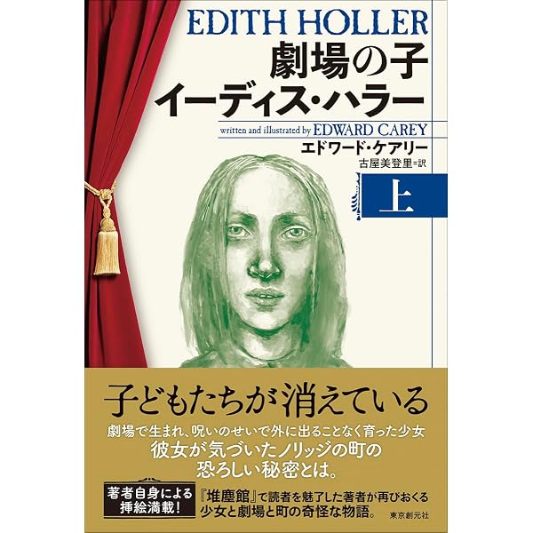 肺都(アイアマンガー三部作3) | エドワード・ケアリー, 古屋 美登里
