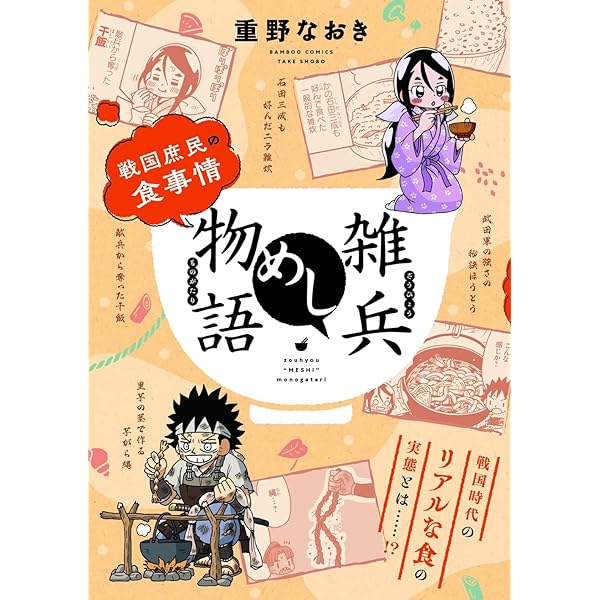 三丁目雑兵物語 上 (ソノラマ+コミックス) | グレゴリウス山田 |本