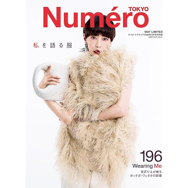 Amazon.co.jp: Numero TOKYO 2026年5月号特別版増刊（Awich 表紙