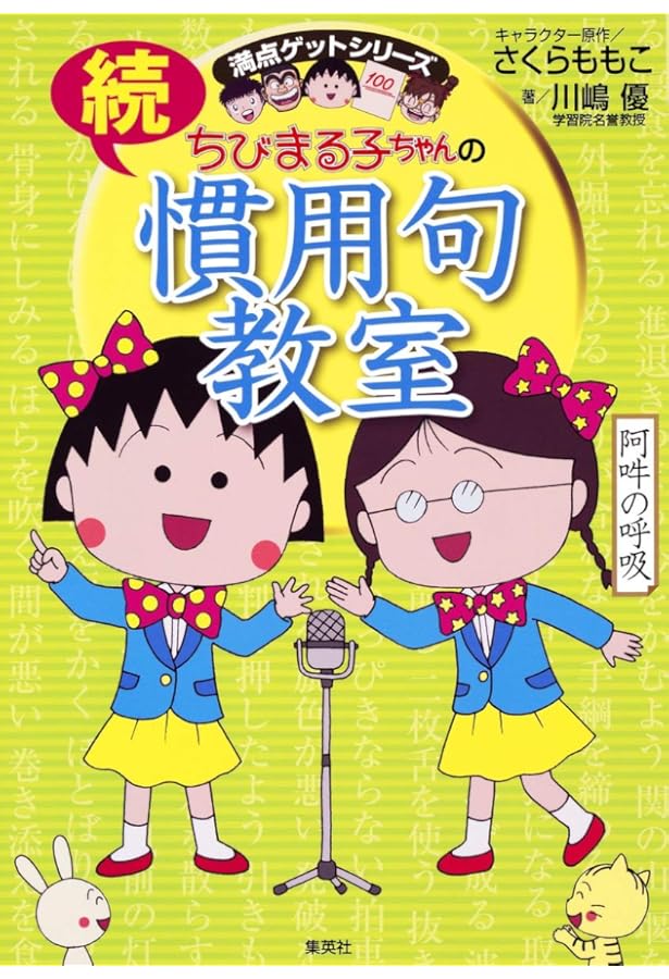 Amazon.co.jp: 満点ゲットシリーズ ちびまる子ちゃん 学習 27冊セット