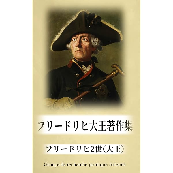 Amazon.co.jp: 七年戦争史（翻訳版）: フリードリヒ大王の誕生 電子