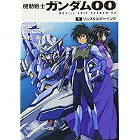 Amazon.co.jp: 機動戦士ガンダム00 in those days