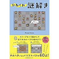 Amazon.co.jp: 頭の体操〈第1集〉パズル・クイズで脳ミソを鍛えよう