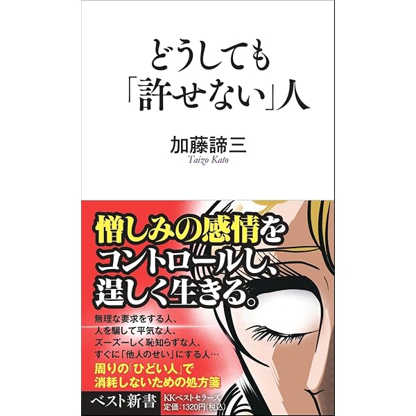 Amazon.co.jp: なぜ、あの人は自分のことしか考えられないのか (単行本