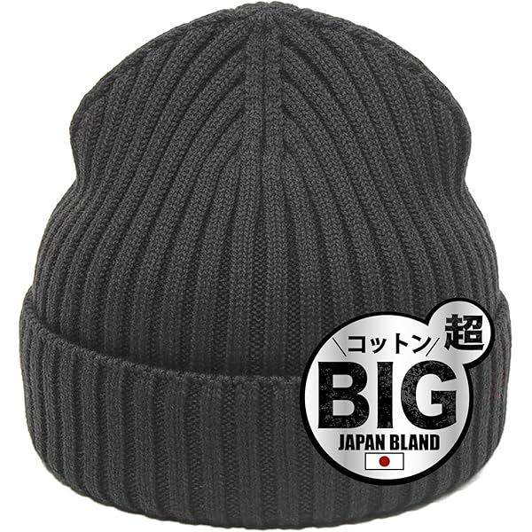 Amazon | [ビッグワッチ] 帽子 大きいサイズ リブ ニット キャップ