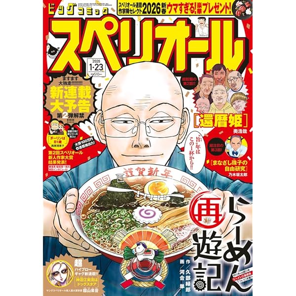 Amazon.co.jp: ビッグコミックオリジナル (2号) : 本