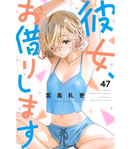 Amazon.co.jp: 幼馴染とはラブコメにならない 全巻 1巻 ～ 21巻 セット