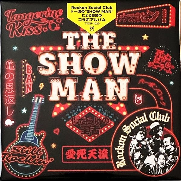 Amazon.co.jp: THE SHOW MAN (CD) - Rockon Social Club: ミュージック