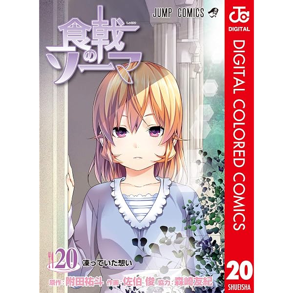 週刊少年ジャンプ 新連載号 4点セット 斉木楠雄 食戟のソーマ 幽奈さん