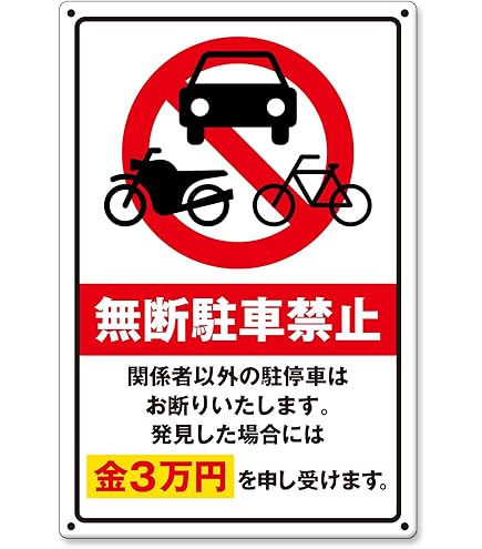 【送料無料】　駐車場　駐車禁止　看板　サインキューブ　標識　トールタイプ　表示版 安全標識／安全用品】サインキューブ 874-011A 「駐車禁止」 片面