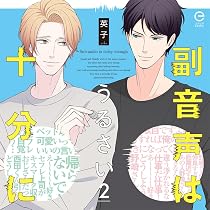 ドラマCD「副音声はうるさい十分に」 71B0ucE6DaL._AC_UL210_SR210,