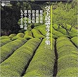 �x�X�g���w�J���I�P�W(�O)