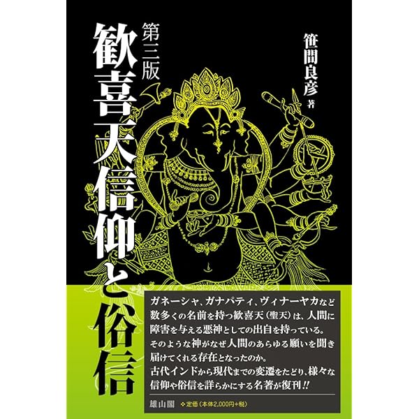 Amazon.co.jp: 聖天信仰の手引き : 林屋友次郎: Japanese Books