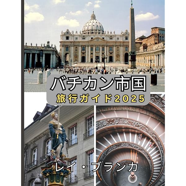 洋書 バチカン ローマ 写真集 大判 洋書 バチカン ローマ 写真集 大判