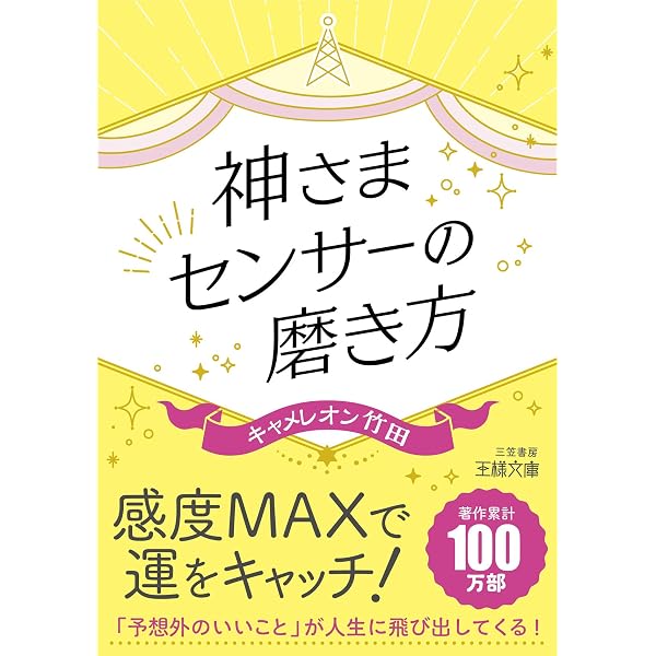 Amazon.co.jp: 魂とつながれば、最高の人生が始まる: 心と体を整える