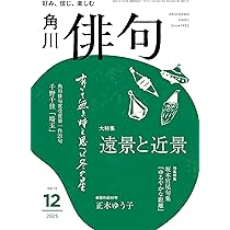 俳句 2025年12月号 |本 | 通販 | Amazon