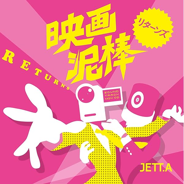 Amazon.co.jp: 映画泥棒: ミュージック