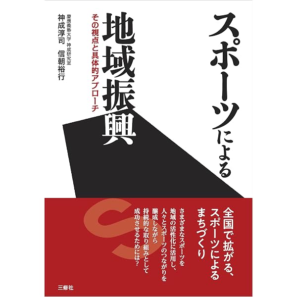 Amazon.co.jp: スポーツ社会学事典 eBook : 日本スポーツ社会学会