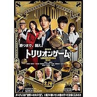 初回限定劇場版 トリリオンゲーム 豪華版('25劇場版「トリリオンゲーム」 DVD】劇場版『トリリオンゲーム』 豪華版 : ヤマダデンキ Yahoo