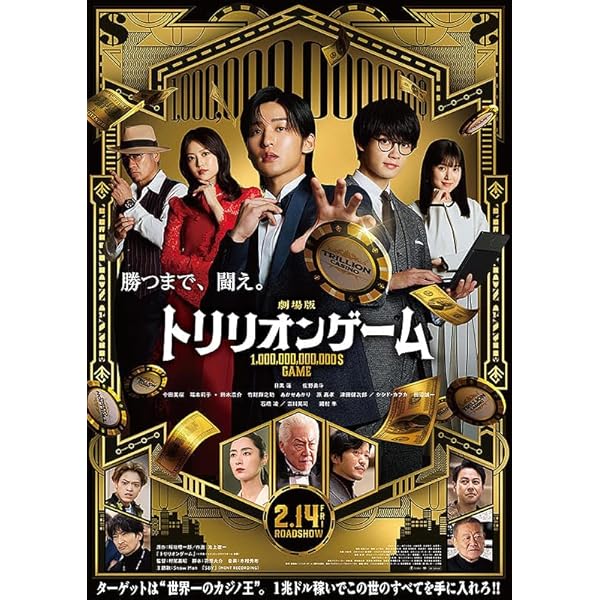 Amazon.co.jp: 【外付け特典あり】 劇場版『トリリオンゲーム