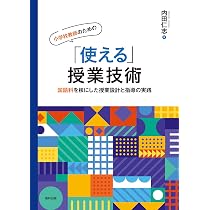【中古】 小学校新しい「言語事項」学習指導法の開発 小学校教師のための「使える」授業技術 国語科を核にした授業設計と